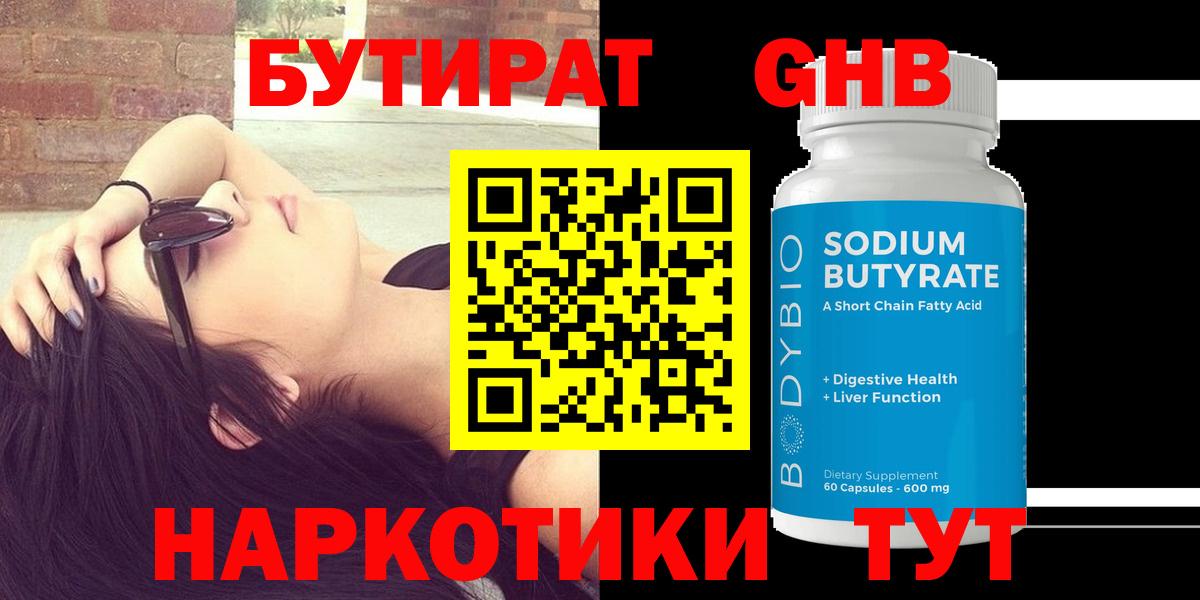Бутират бутандиол Усть-Илимск