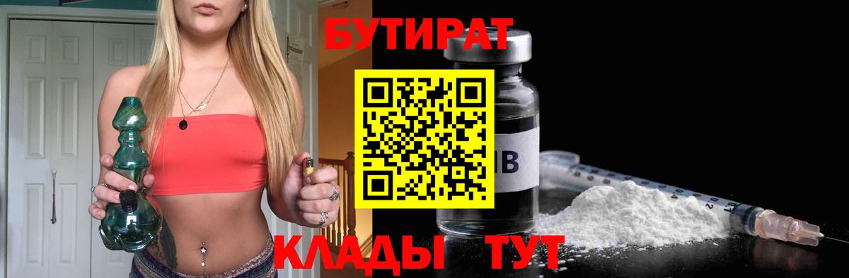 БУТИРАТ бутандиол  Вход с VPN  Усть-Илимск 
