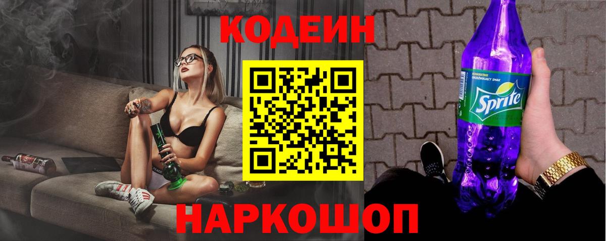 Кодеиновый сироп Lean напиток Lean (лин) Усть-Илимск