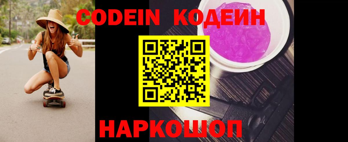 Кодеиновый сироп Lean Purple Drank  Вход с VPN  Усть-Илимск 