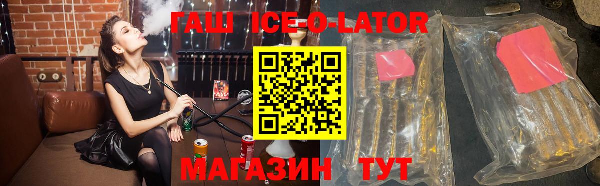 ГАШ Ice-O-Lator  ГАШИШ  Гашиш Изолятор  Усть-Илимск  Вход с VPN 