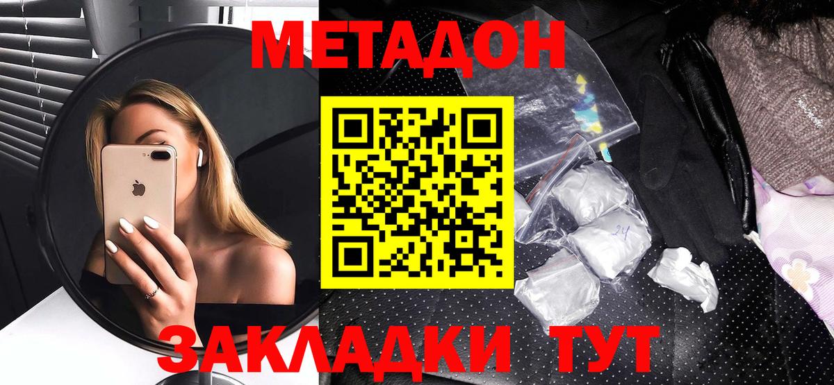 МЕТАДОН VHQ  МЕТАДОН methadone  Усть-Илимск  Вход с VPN 